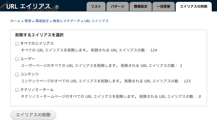 一括削除の設定画面
