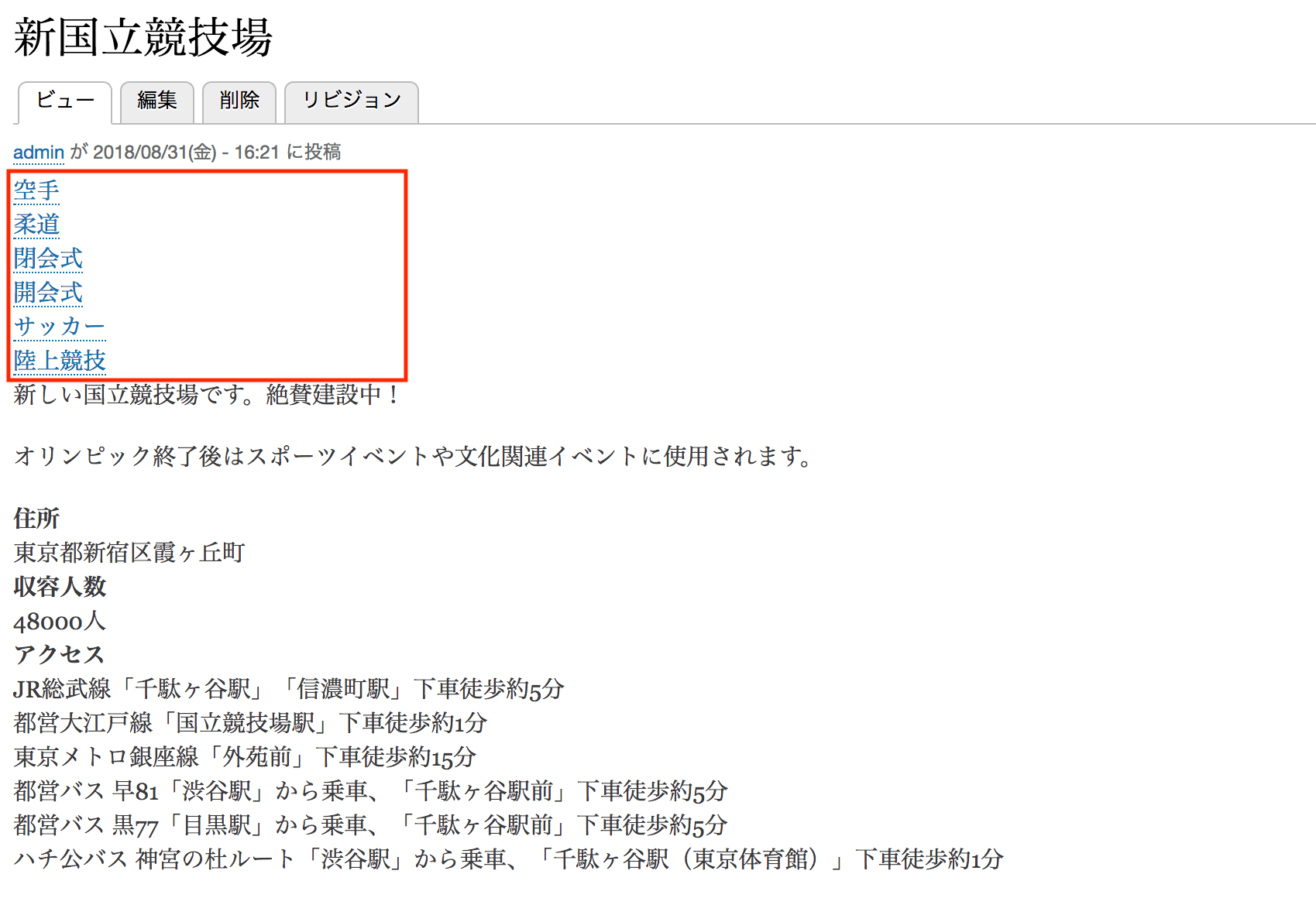 全ての競技が表示されてしまう会場ページ