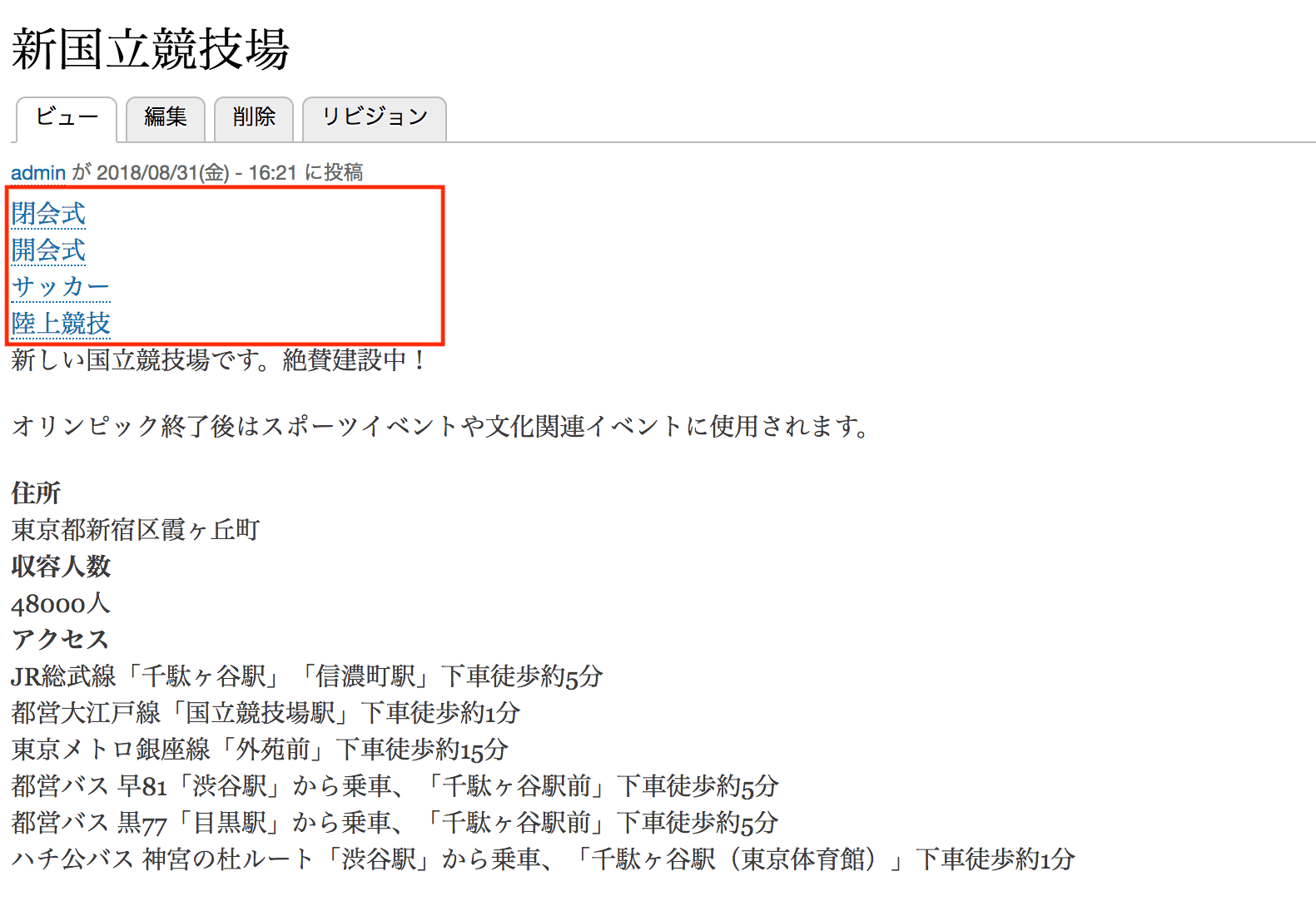 開催競技が表示される会場ページ