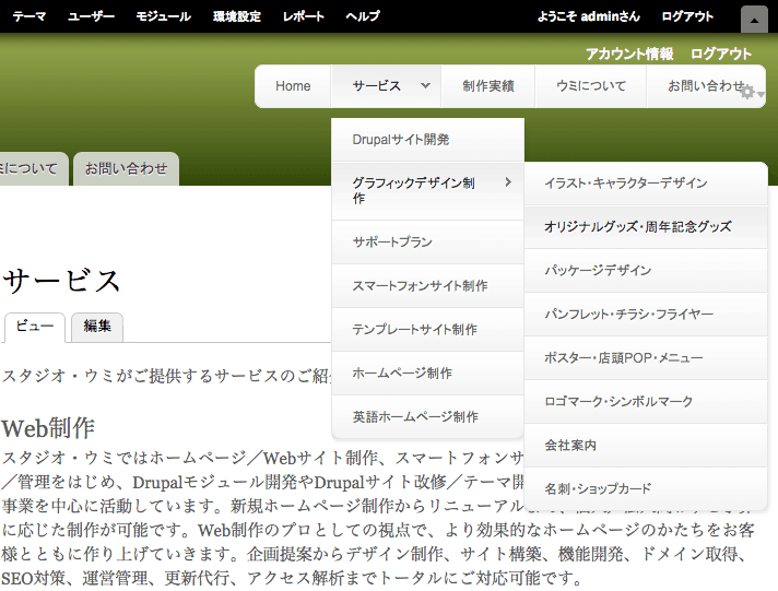 Superfishモジュールで生成されたメニュー
