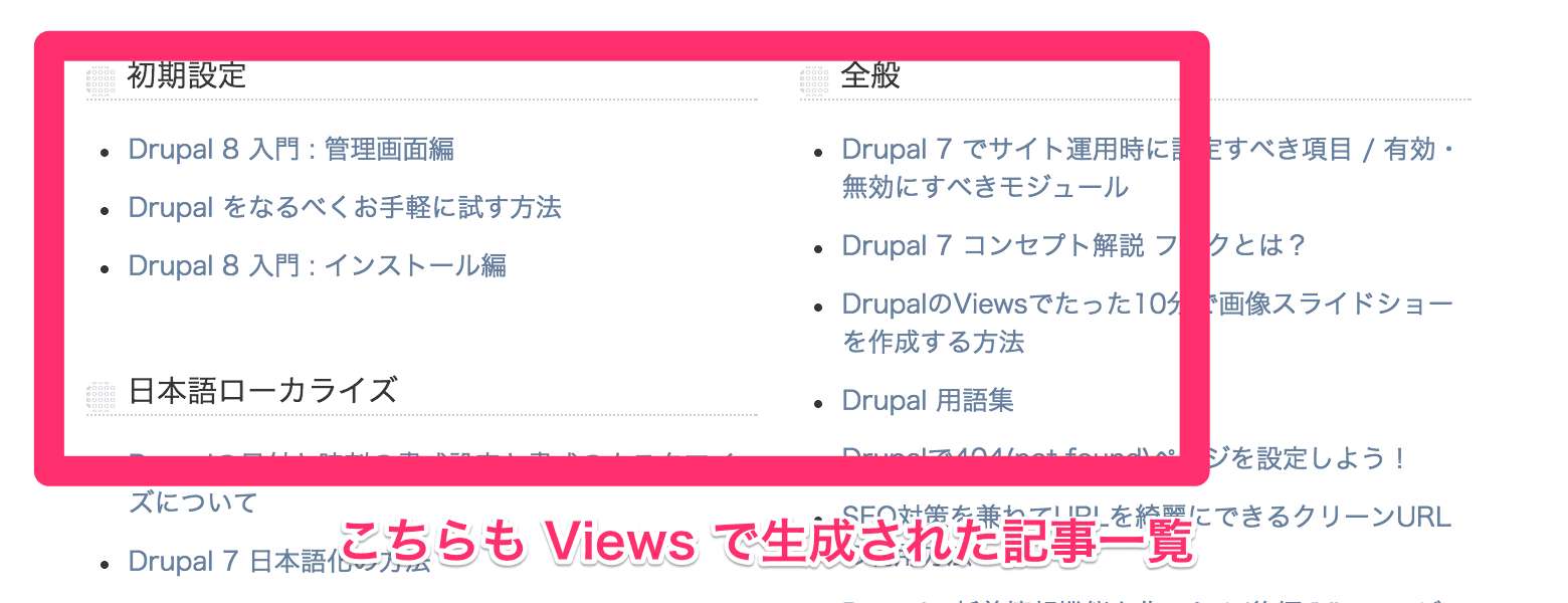 Drupal Views サンプル 2