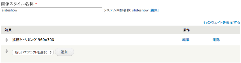画像スタイルの設定