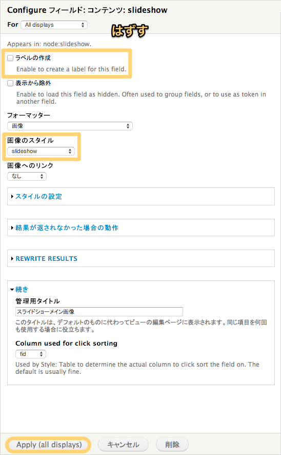 スライドショー用画像フィールドの設定