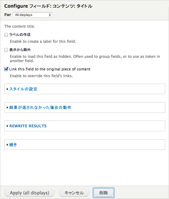 タイトルを削除