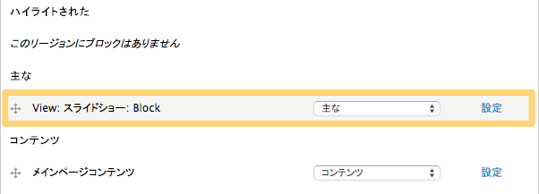 ブロックの設定
