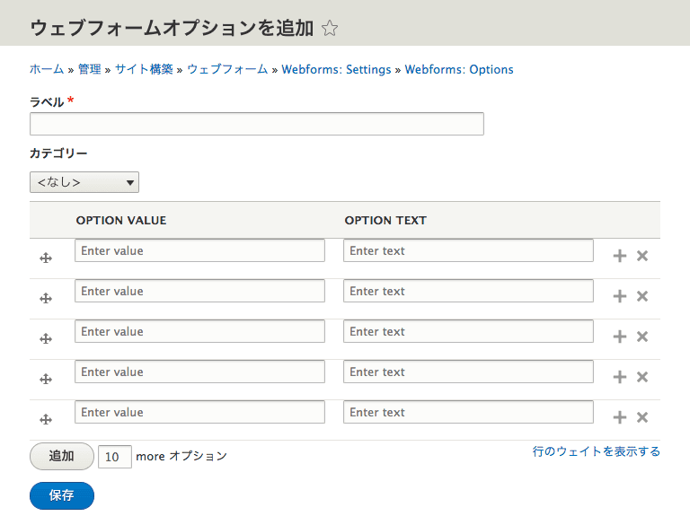 Webform の Option のテンプレート設定画面