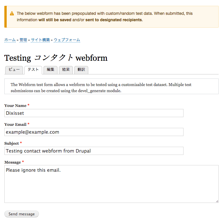 Webform のテスト画面