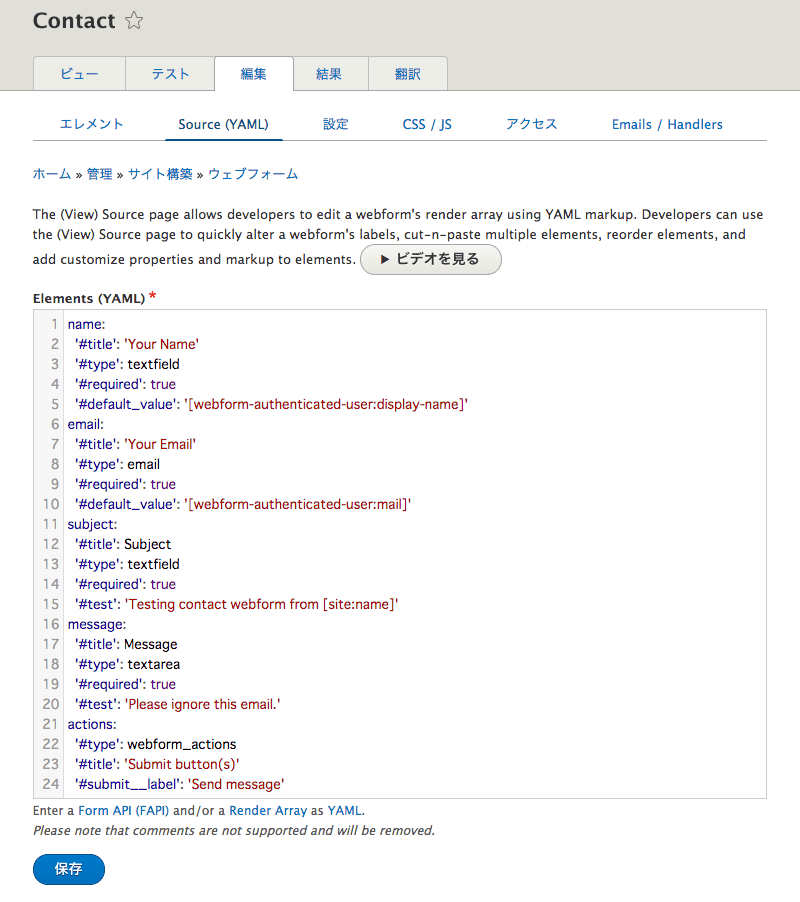 Webform の YML の画面