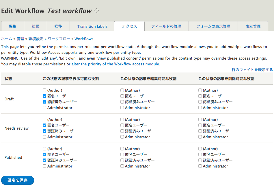 Workflow モジュール アクセス権限の設定画面