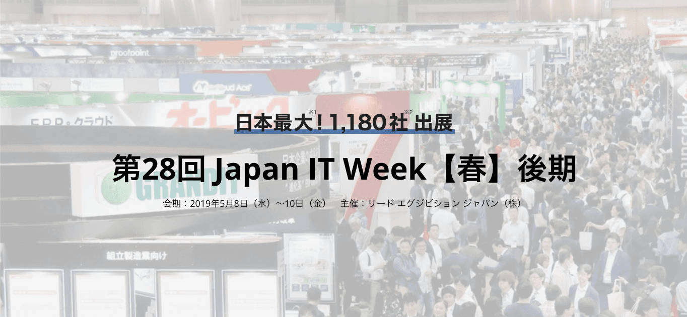 写真: Japan IT Week 2019