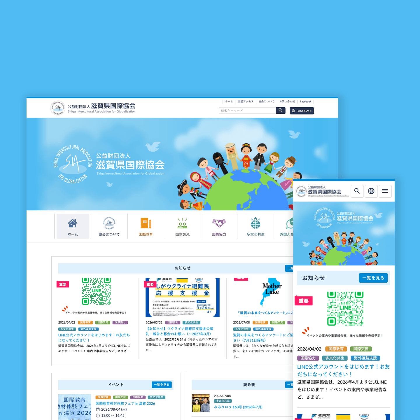 公益財団法人 滋賀県国際協会