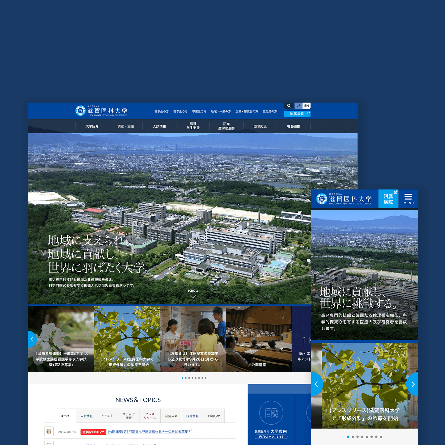 国立大学法人 滋賀医科大学