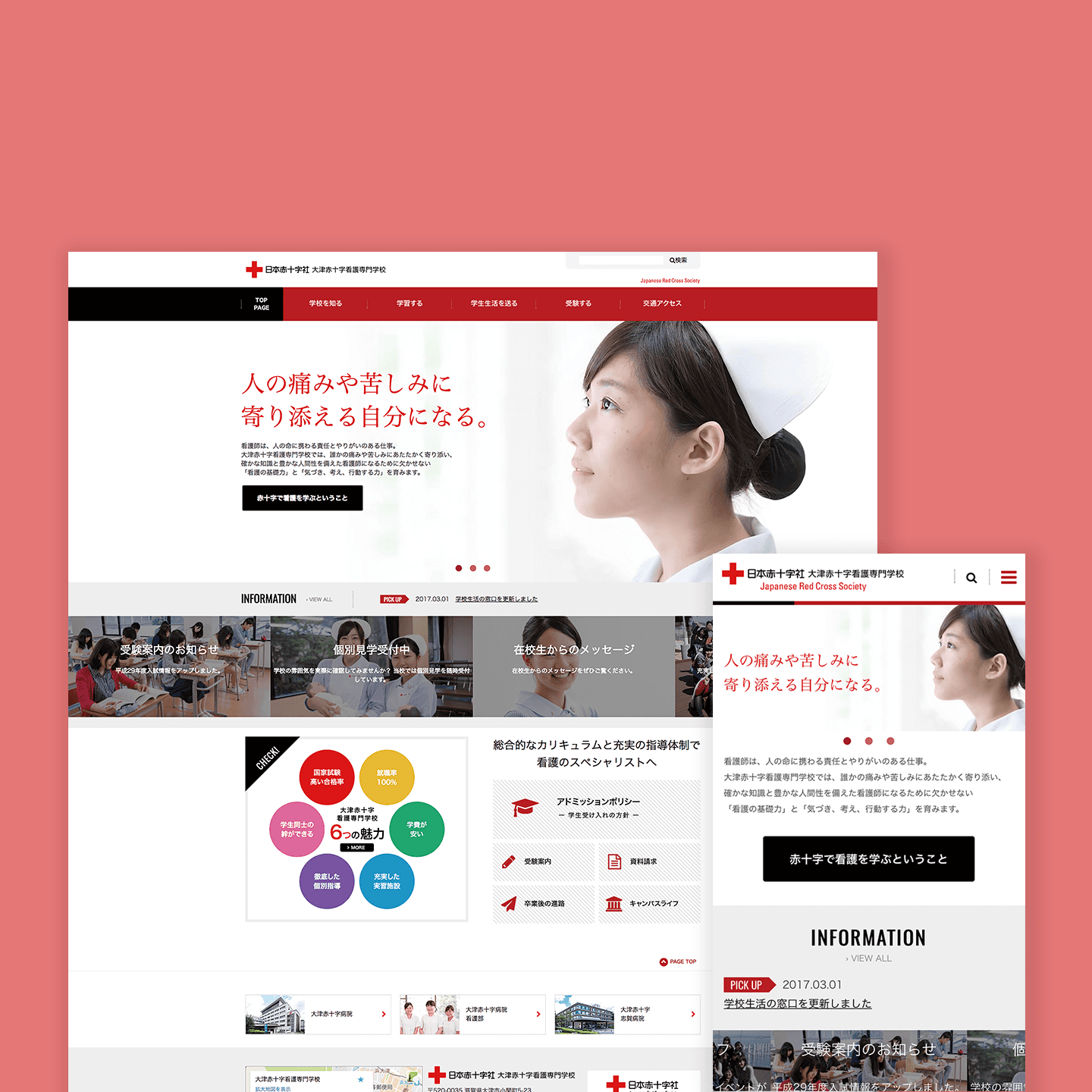 大津赤十字看護専門学校サイト