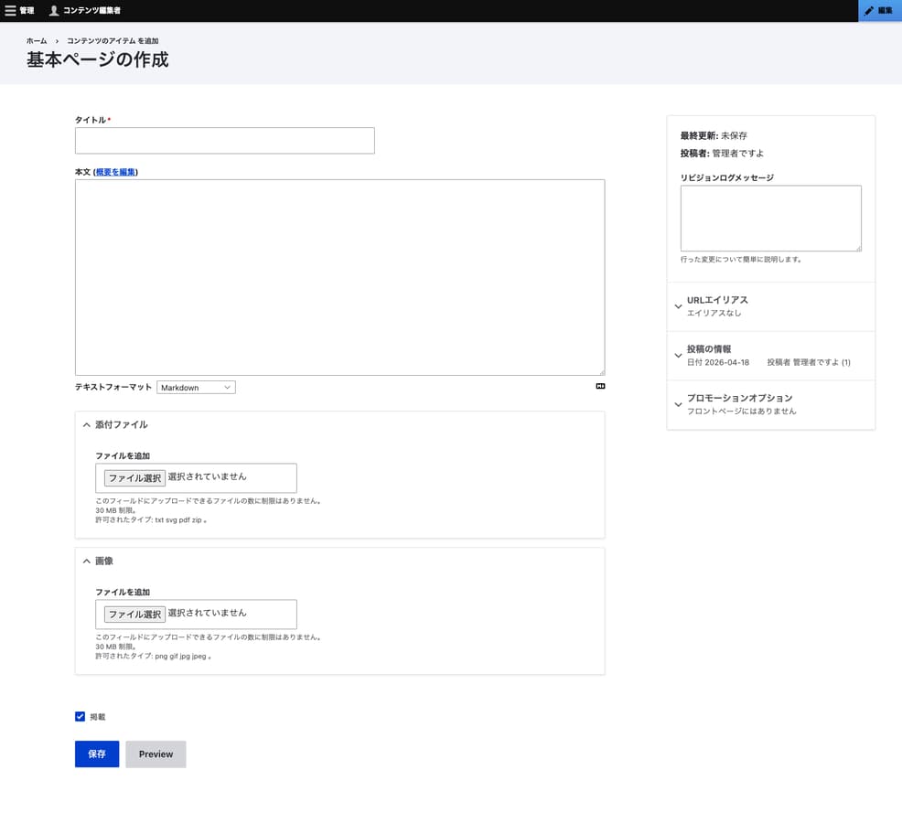 Drupal管理画面