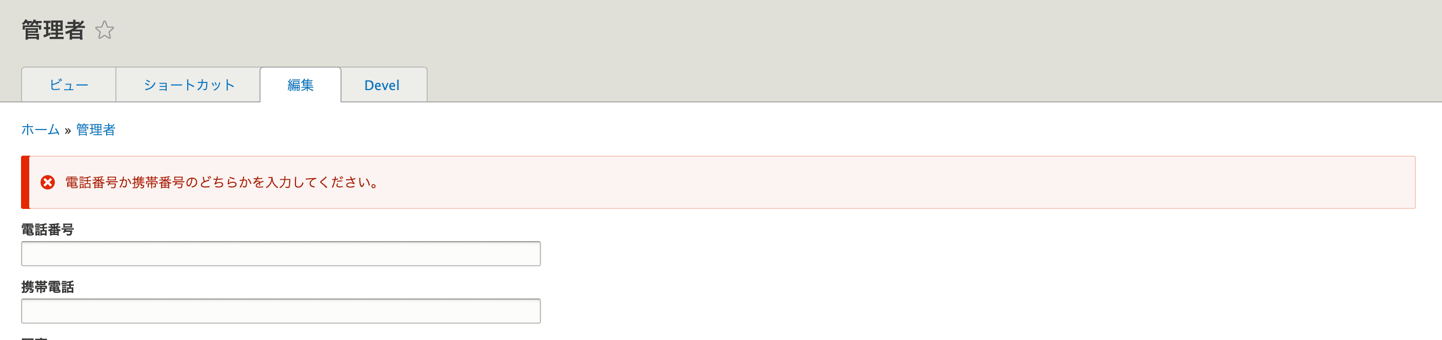 エンティティフォーム