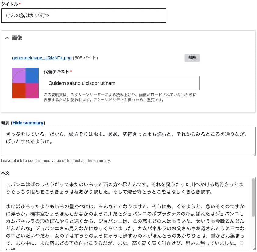 日本語で生成されたノードの編集画面