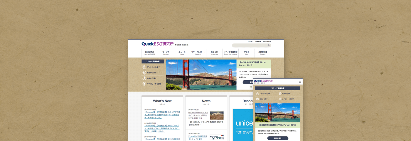 QUICK ESG研究所 ポータルサイトイメージ画像