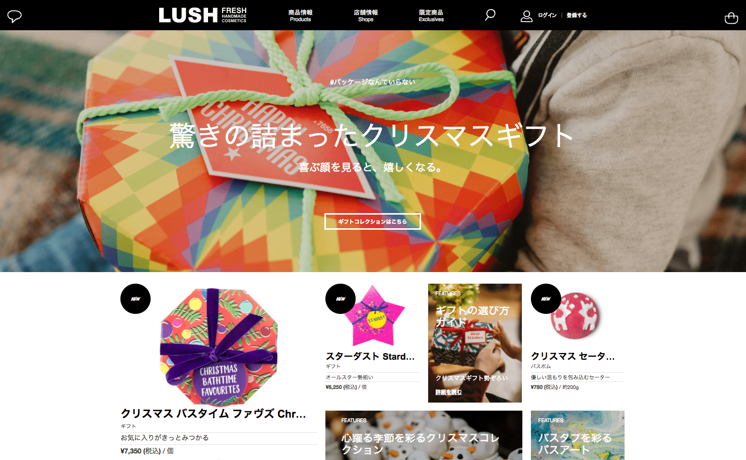 LUSH Webサイト イメージ画像