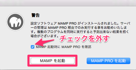 MAMP Pro は使わない