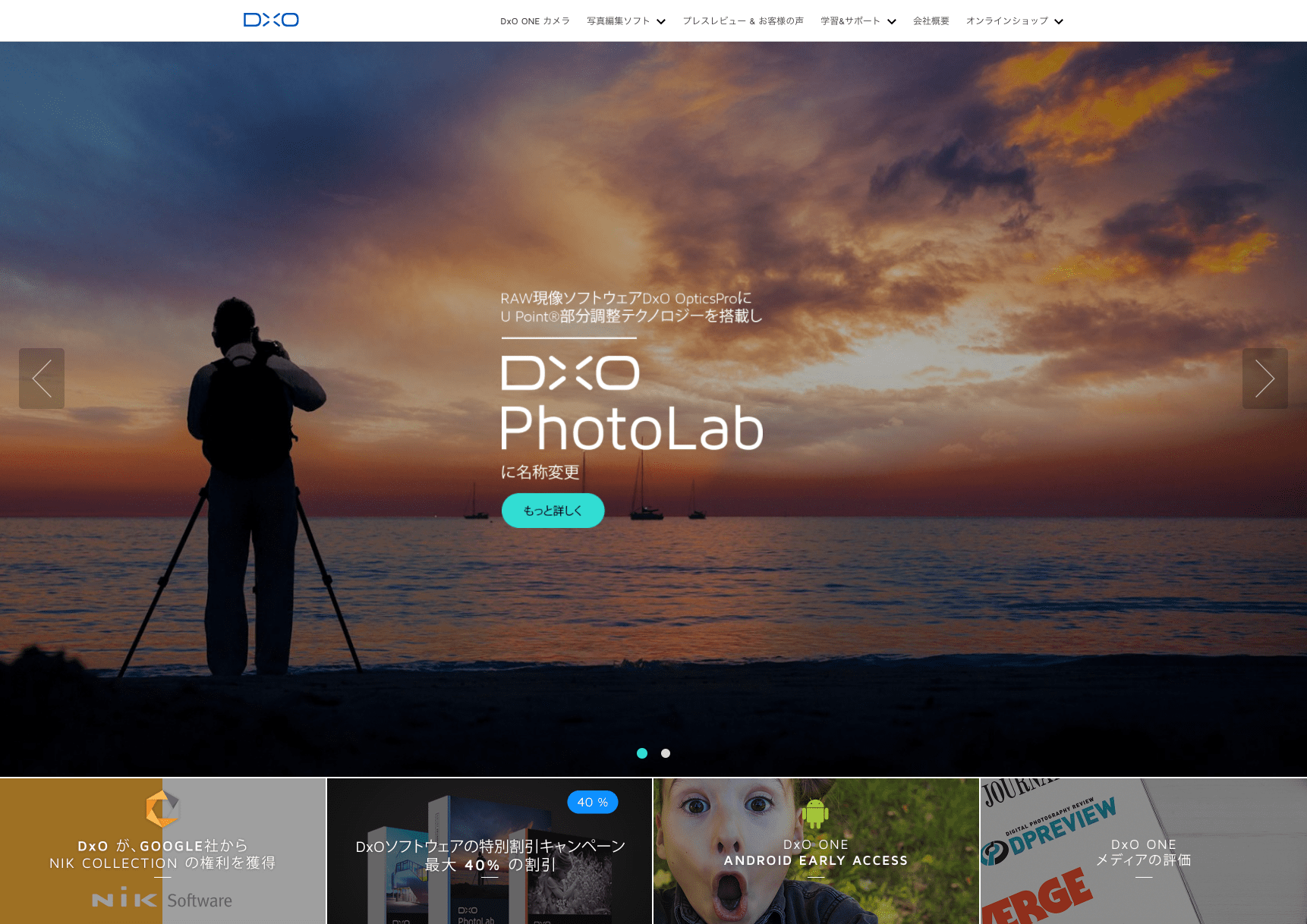 DxO Webサイト イメージ画像