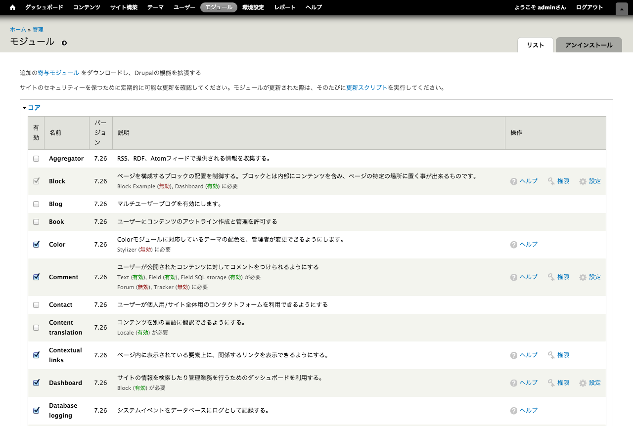 Drupal モジュール紹介 Module Filter モジュール Drupal専門の開発会社 Studio Umi