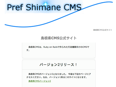 ホームページ制作に欠かせないCMS 島根県CMS