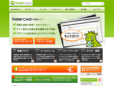 ホームページ制作に欠かせないCMS-baser CMS