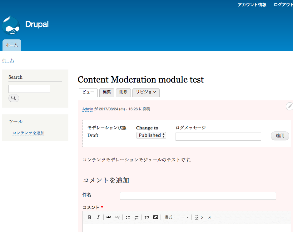 Content Moderation モジュールのモデレーション画面