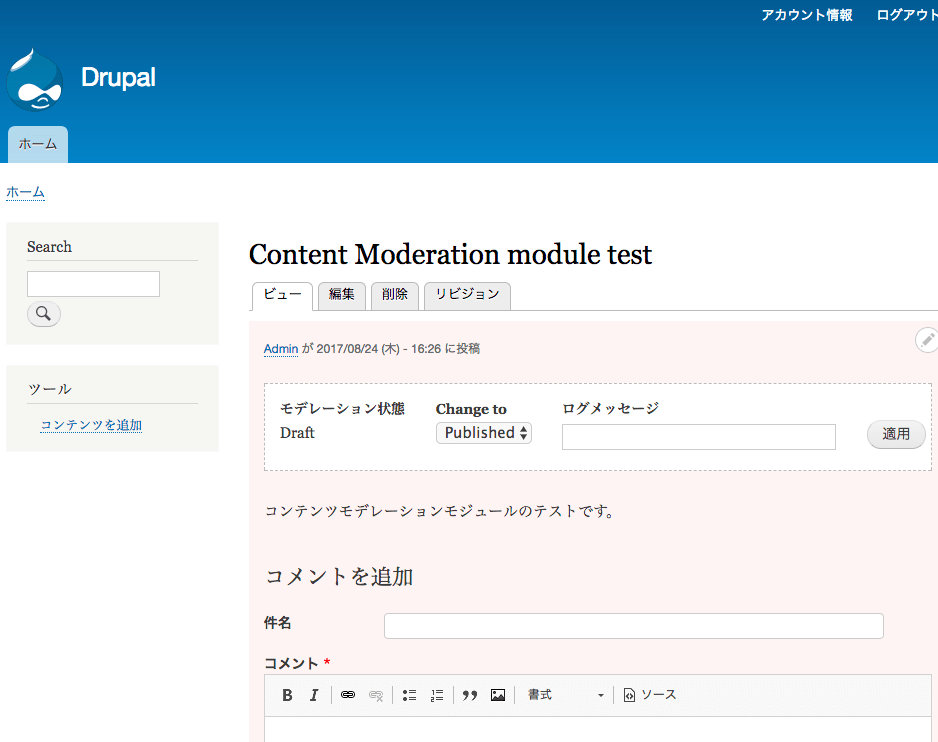 Drupal 8 で使える承認ワークフロー系モジュールのまとめ Drupal専門の開発会社 Studio Umi