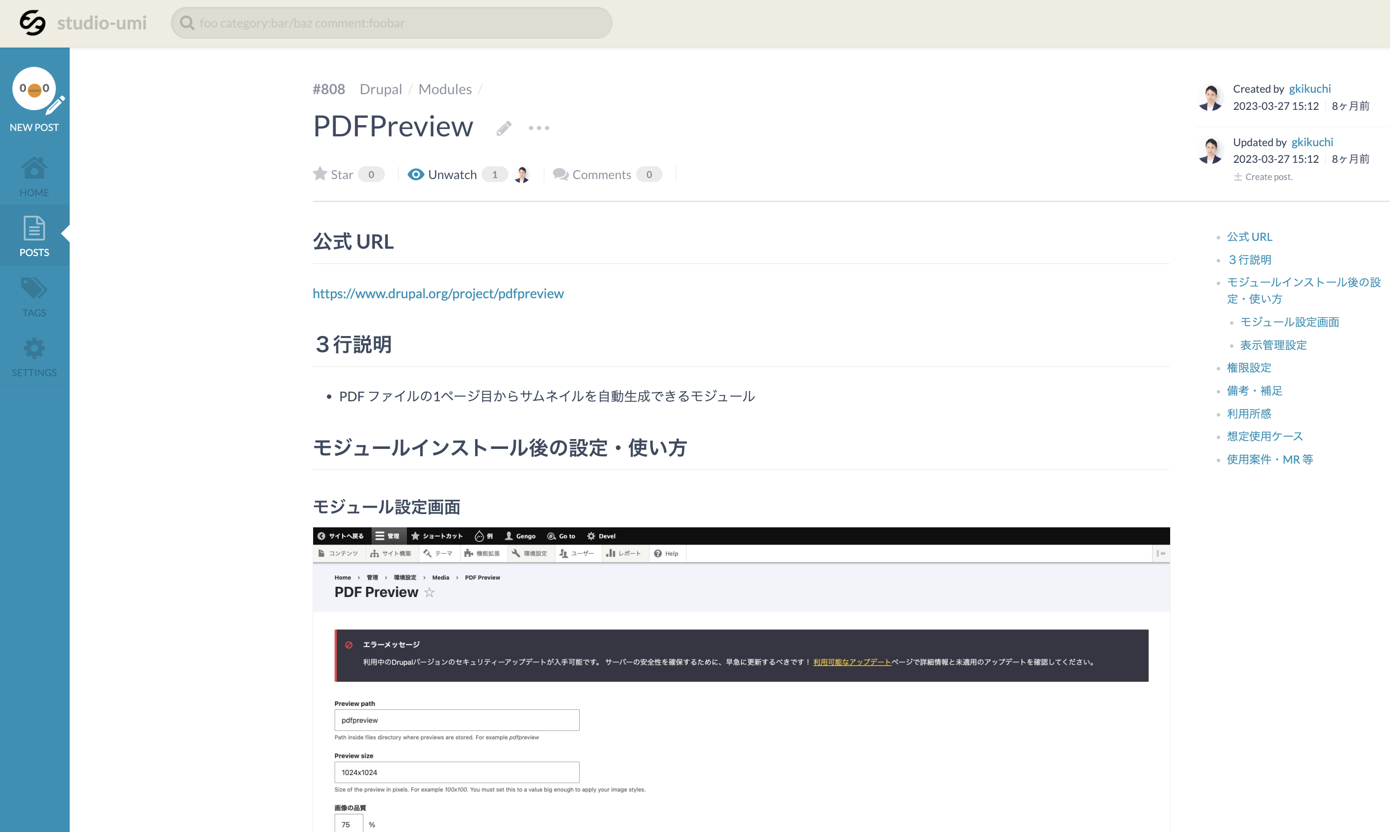 PDFPreviewモジュールのesaノートのスクリーンショット