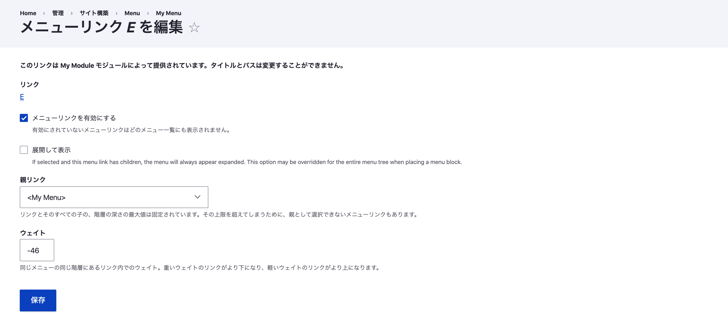 Drupalでメニューリンクを作る3つの方法 Drupal専門の開発会社 Studio Umi