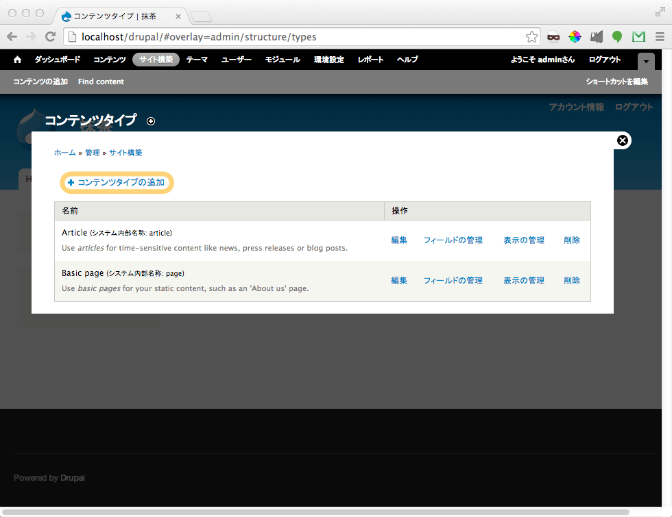 Drupalで新着情報機能を作ろう 前編 画像多め Drupal専門の開発会社 Studio Umi