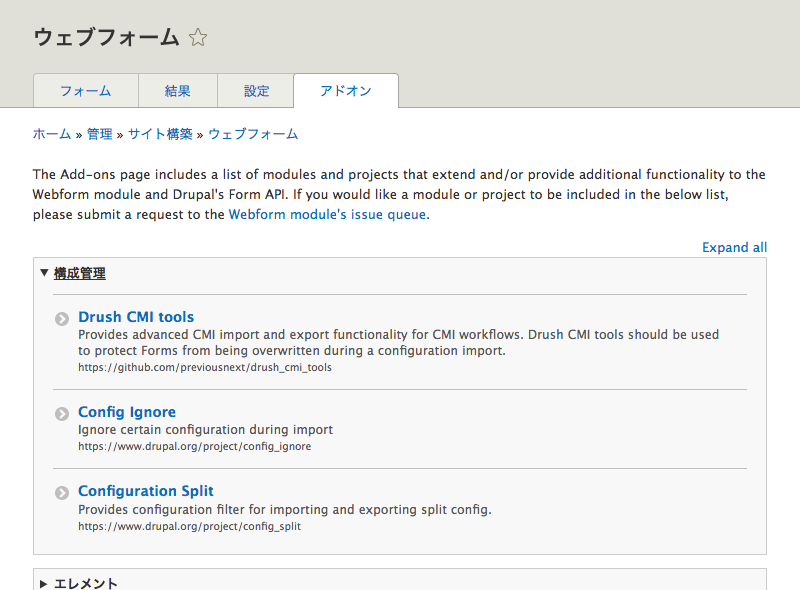 Webform の アドオン一覧画面