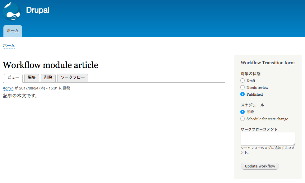 Drupal 8 で使える承認ワークフロー系モジュールのまとめ Drupal専門の開発会社 Studio Umi