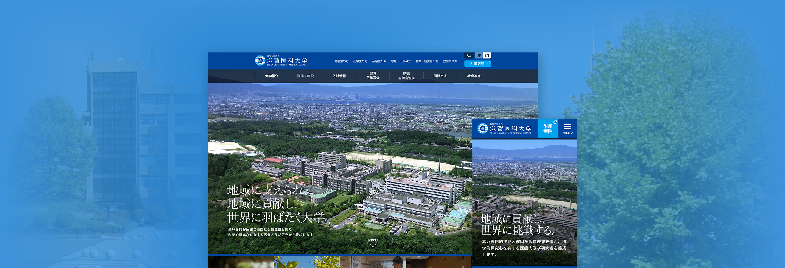 国立大学法人 滋賀医科大学 | 事例紹介 | Drupal専門の開発会社
